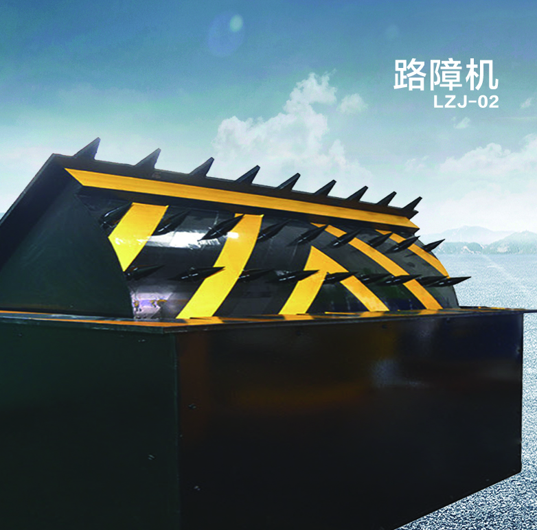 路障機